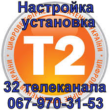 Ремонт Т2 Днепропетровск