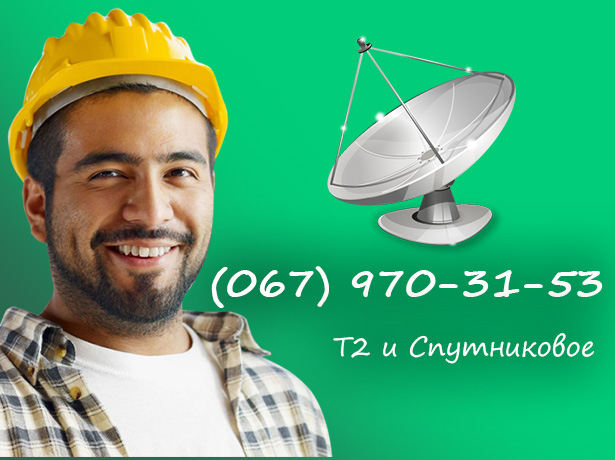 Ремонт антенн ТВ Днепр 