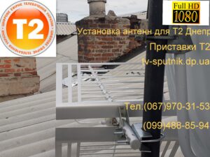 Ремонт Т2 Центр Днепр 