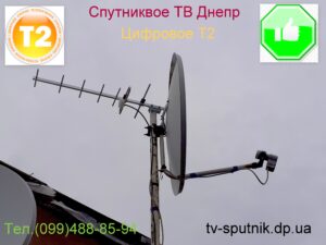 Настройка Т2 через Спутниковую антенну Днепр 