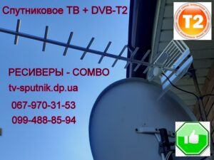 Сервис телевидения в Днепре