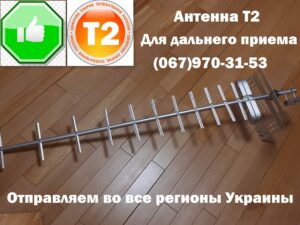 Антенны Т2 Установка Ремонт Днепр 