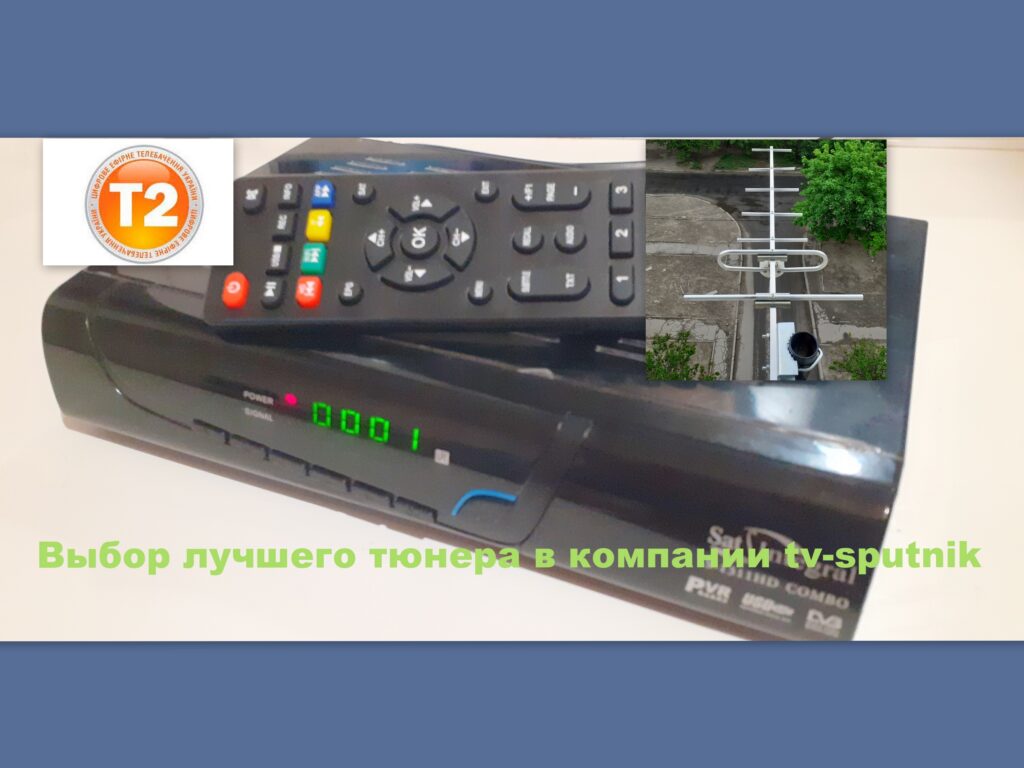 Ремонт тюнеров Спутниковых в Днепре 