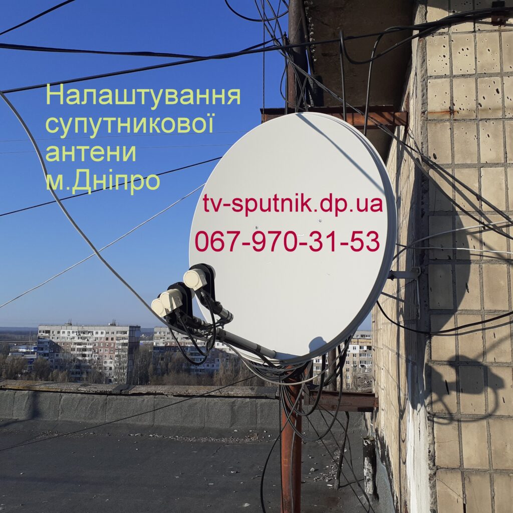 Настройка Спутникового ТВ цена 