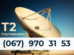 Спутниковое ТВ Днепр 
