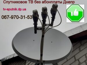 Ремонт антенны Спутниковой без абонентской платы Днепр