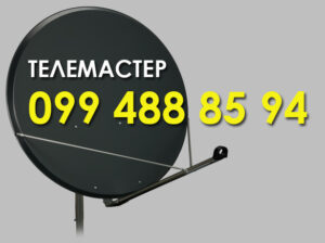 Вызвать телемастера г. Днепр 
http://www.tv-sputnik.dp.ua