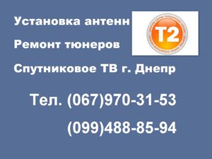Официальный сервис Спутникового ТВ Днепр 