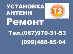 Сервис ТВ Днепр 
