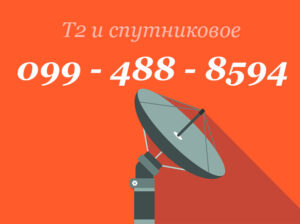 Ремонт Спутниковой антенны Днепр http://www.tv-sputnik.dp.ua