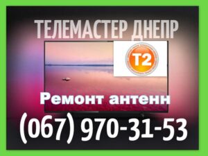 Спутниковое ТВ Днепр 