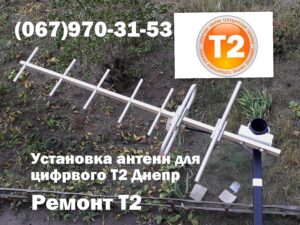 www.tv-sputnik.dp.ua Ремонт антенн ТВ Днепр 