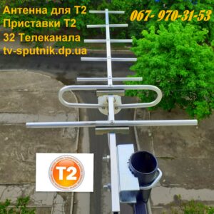 Установка Т2 в г. Днепр и обл. 