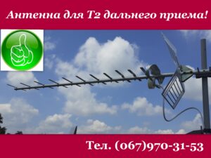 Установка антенн для Т2 и Спутникового ТВ Днепр 
