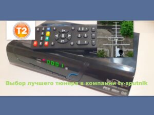 Настройка нового тюнера г. Днепр
http://www.tv-sputnik.dp.ua 