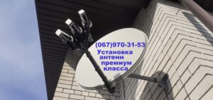 Вызвать телемастера по настройке ремонту антенн в Днепре 