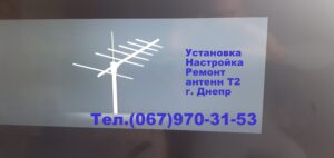 Приставки Т2 ремонт в Днепре Звоните! 