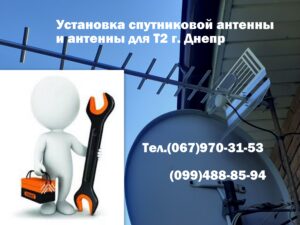 Т2 ремонт г. Днепр 