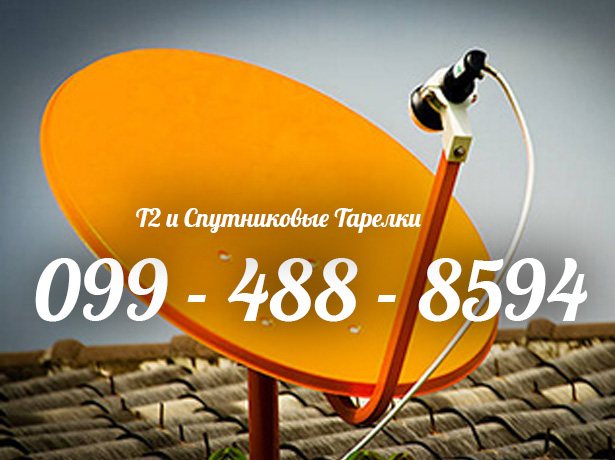 Ремонт антенн Днепр 
