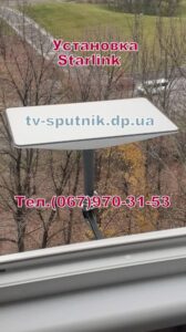 Спутниковый интернет Starlink www.tv-sputnik.dp.ua